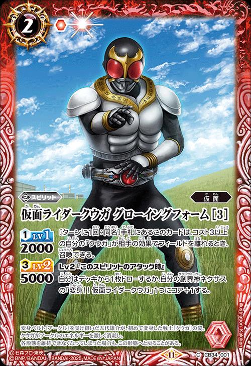 楽天市場】バトルスピリッツ CB34-CX02 契約X 赤 ◇CX02◇ 仮面