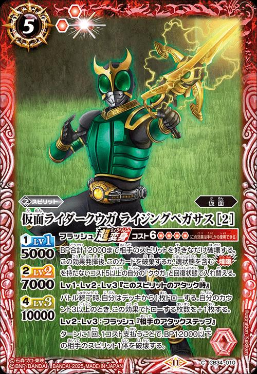 バトルスピリッツ　仮面ライダークウガ　アルティメットフォーム　シークレット 2025/11)(SECRET)仮面ライダークウガアルティメットフォーム[3]【X-SEC