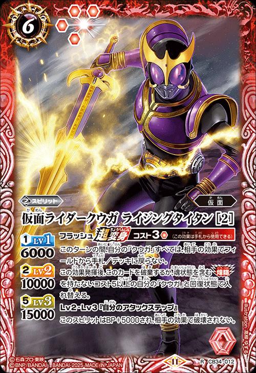 シークレット 契約X CB34-CX02 仮面ライダークウガ マイティフォーム 2025/11)仮面ライダークウガマイティフォーム[4]【契約X】{CB34