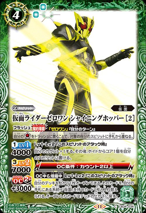 SECRET】CB31-X03 仮面ライダーガヴ ポッピングミフォーム X