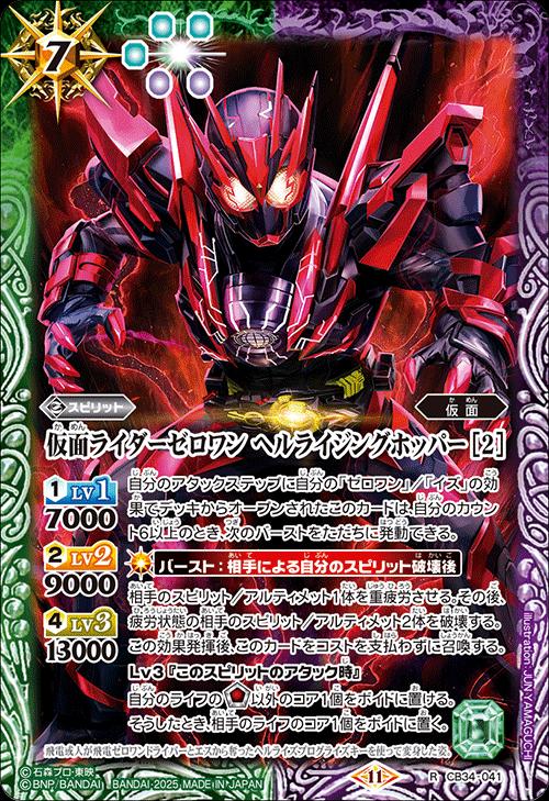 シークレット 契約X CB34-CX03仮面ライダーゼロワン ライジングホッパー ネット限定】 シークレット契約X ライジング 仮面ライダー