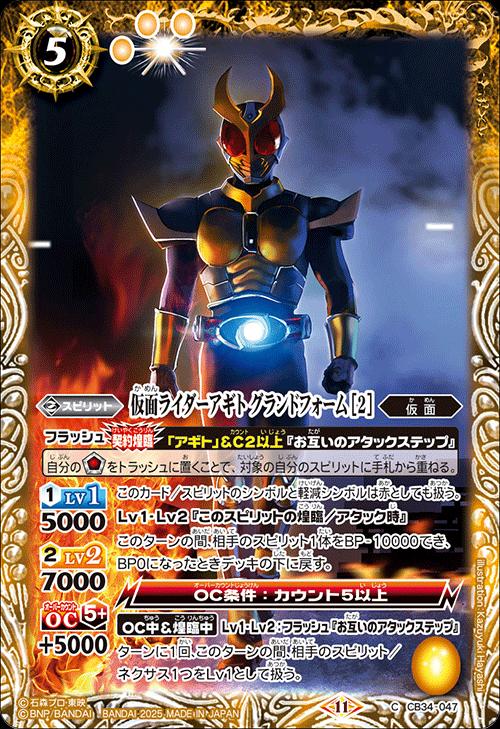 バトルスピリッツ CB34-047 C コモン 黄 仮面ライダーアギト グランドフォーム [2] 【中古】【Sランク】画像