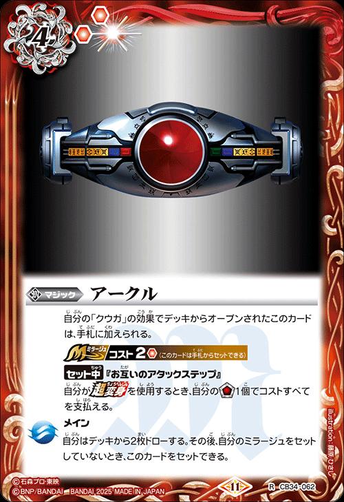 シークレット 契約X CB34-CX02 仮面ライダークウガ マイティフォーム 2025/11)(SECRET)仮面ライダークウガマイティフォーム[4]【契約X