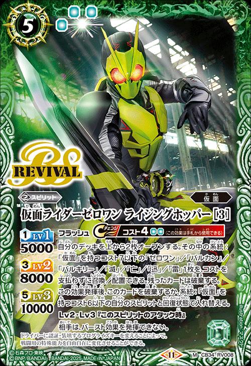 シークレット契約X CB34-CX03 仮面ライダーゼロワン ライジングホッパー CB34-CX03 仮面ライダーゼロワン ライジングホッパー 契約X