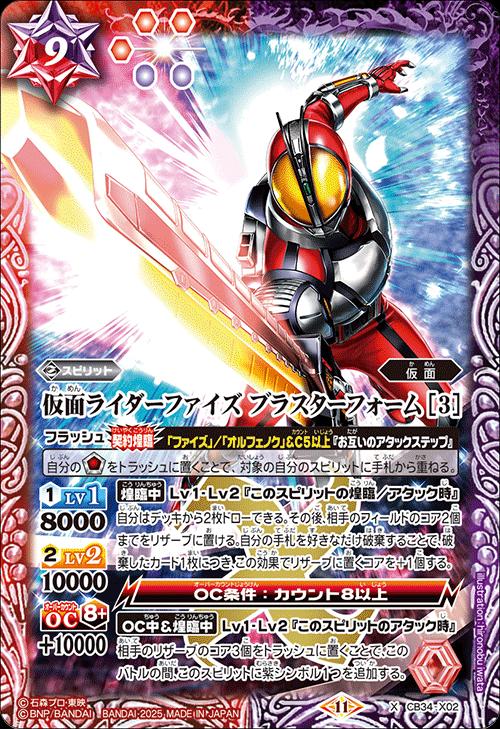 CB34-CP01 変身!! 仮面ライダーアギト 3枚 変身!! 仮面ライダーアギト CP 3枚 CB34 バトルスピリッツ