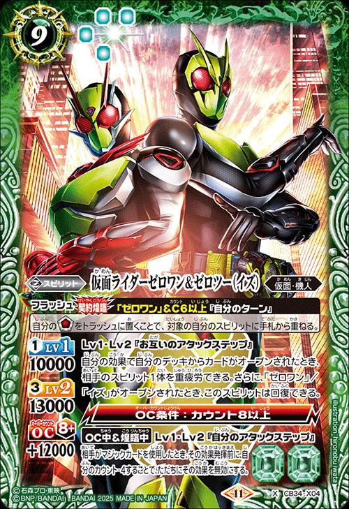 善悪の選択 CB34 仮面ライダーゼロワン ライジングホッパー4 シークレット 2025/11)(SECRET)仮面ライダーゼロワンライジングホッパー[4