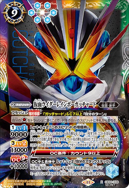 バトルスピリッツ　アルティメットセイリュービ　シークレット　パラレル アルティメット・セイリュービ シークレット パラレル2枚