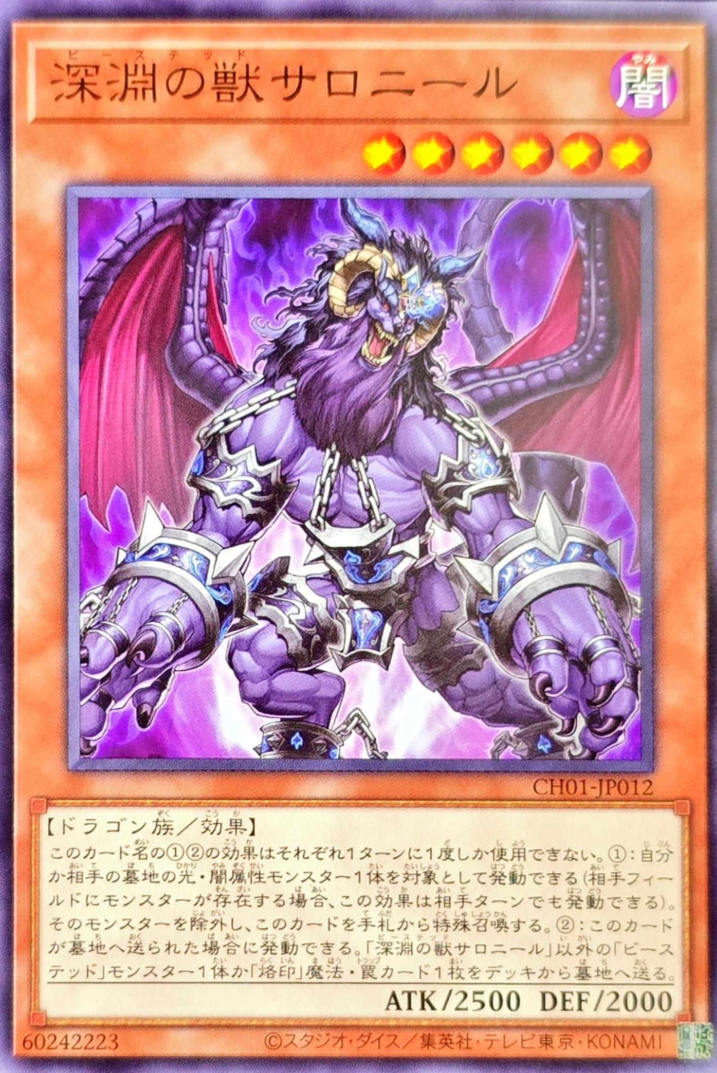 深淵の獣 バハムート サロニール ドルイドヴルム バルドレイク ウルトラ 深淵の獣 バハムート サロニール ドルイドヴルム バルドレイク