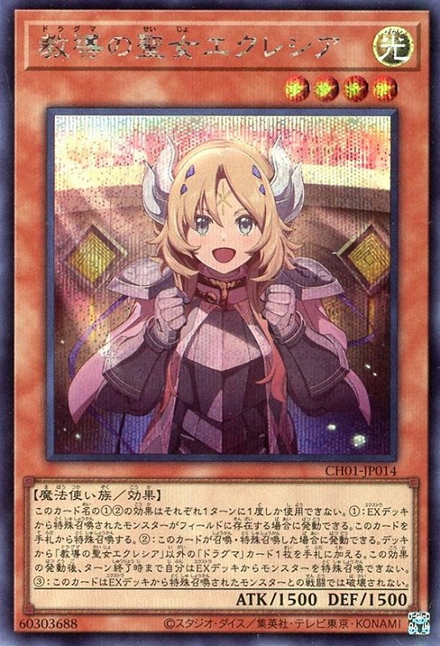 楽天市場】遊戯王 CH01-JP014 スーパーレア 効果モンスター 教導の聖女