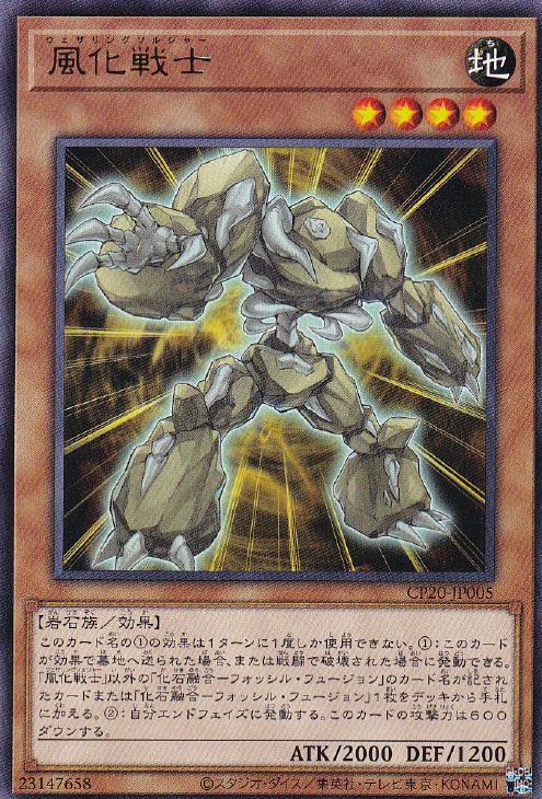 楽天市場 遊戯王 Cp Jp005 字レア 効果モンスター 風化戦士 中古 Sランク カメ本舗