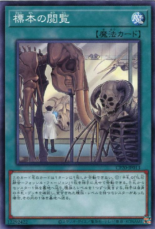 楽天市場】遊戯王 CP20-JP010 ノーマル 融合モンスター 新生代