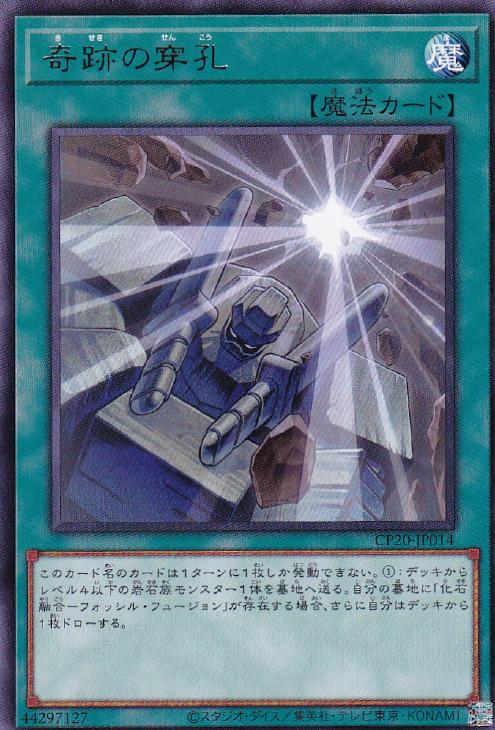 楽天市場】遊戯王 CP20-JP011 ウルトラレア 魔法 化石融合