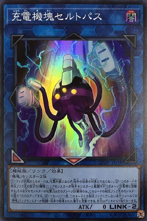 楽天市場】遊戯王 CP20-JP039 ノーマル リンクモンスター 計量機塊