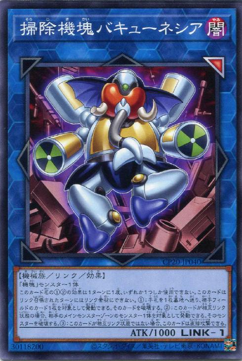 楽天市場】遊戯王 CP20-JP039 ノーマル リンクモンスター 計量機塊