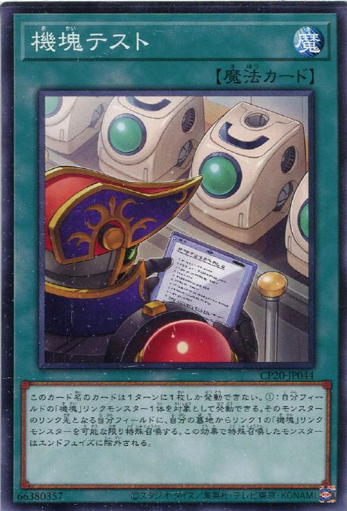 楽天市場】遊戯王 CP20-JP039 ノーマル リンクモンスター 計量機