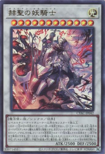 楽天市場】遊戯王 CYAC-JP011 スーパーレア 効果モンスター 導きの聖女
