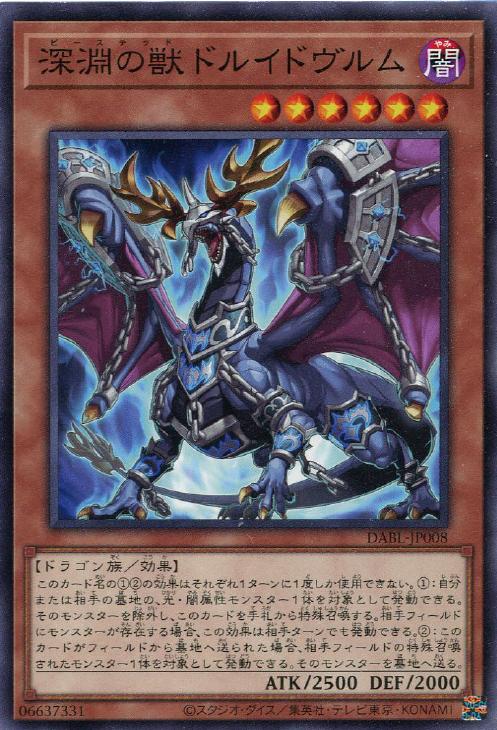 楽天市場】遊戯王 深淵の獣アルバ・ロス [ザ・ビーステッド