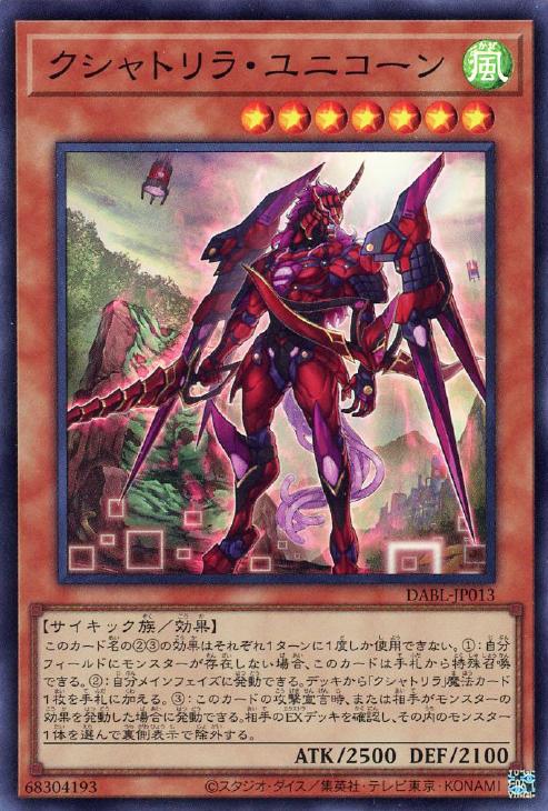 クシャトリア・バース 魔法カード クシャトリラ・バース | カード詳細 | 遊戯王ニューロン