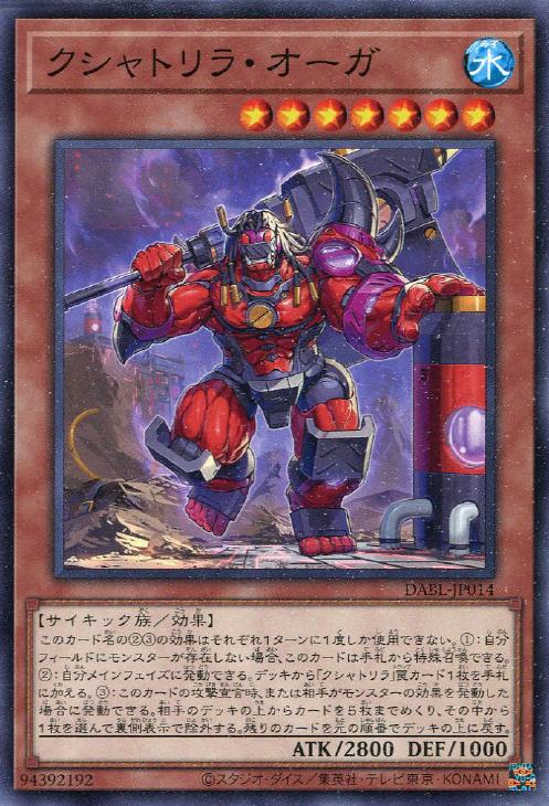 楽天市場】遊戯王 DABL-JP060 ノーマル 魔法 クシャトリラ