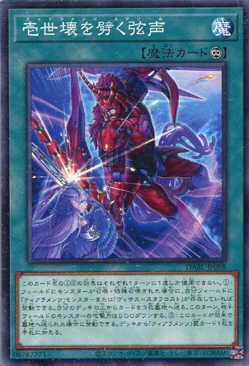 遊戯王　ティアラメンツ・ルルカロス　シークレット　PSA10 遊戯王 DABL-EN039 ティアラメンツ・ルルカロス Tearlaments