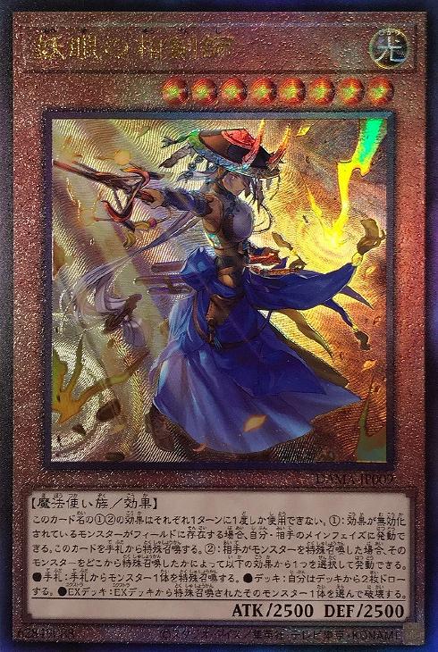 遊戯王 妖眼の相剣師 プリシク プリズマ PSA10-