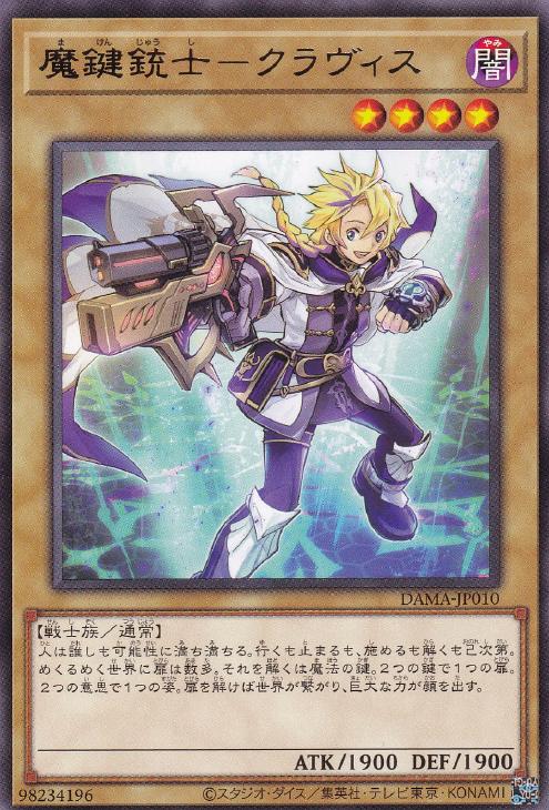 楽天市場】遊戯王 DAMA-JP032 ノーマル 儀式モンスター 魔鍵銃 楽天市場】遊戯王 DAMA-JP032 ノーマル 儀式モンスター 魔鍵銃