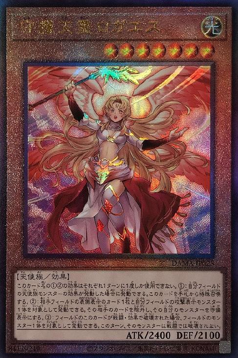 遊戯王　守護天霊ロガエス　アジアプリズマシーク