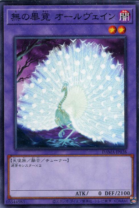 人気定番の 遊戯王 DAMA-JP038 ノーマル 融合モンスター 無の畢竟