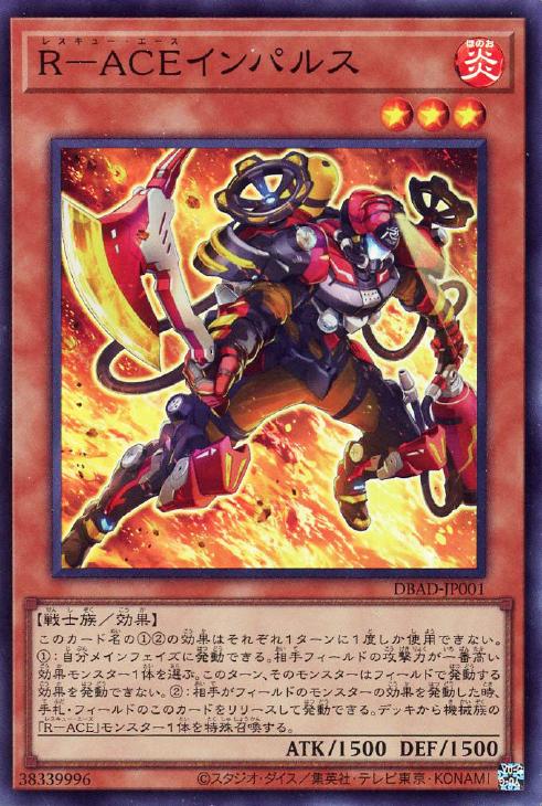 遊戯王 DBAD-JP001 スーパーレア 効果モンスター ◆001◆ R-ACEインパルス ◆001◆ 【中古】【Sランク】画像