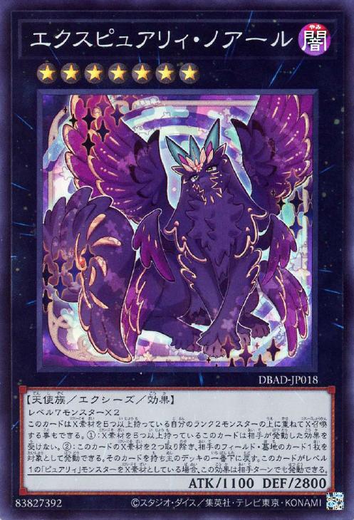 遊戯王 DBAD-JP018 スーパーレア エクシーズモンスター エクスピュアリィ・ノアール 【中古】【Sランク】画像