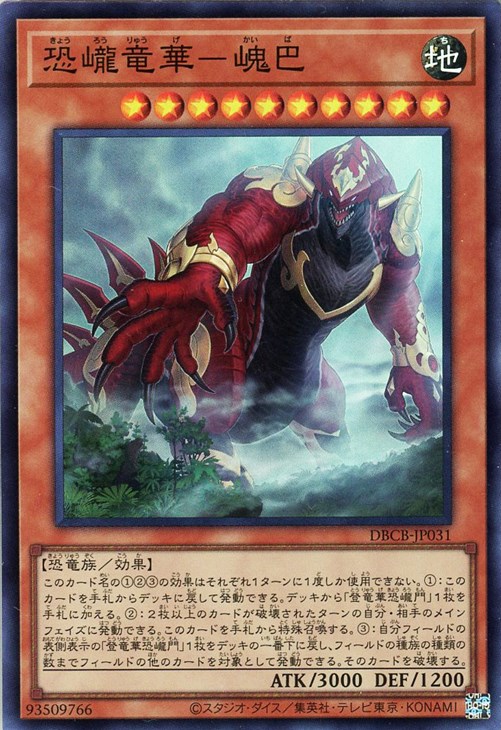 本格構築 恐竜竜華デッキ 創星竜華 光巴 終戒超獣 ヴァルドラス 竜華界闢 本格構築 恐竜竜華デッキ 創星竜華 光巴 終戒超獣 ヴァルドラス