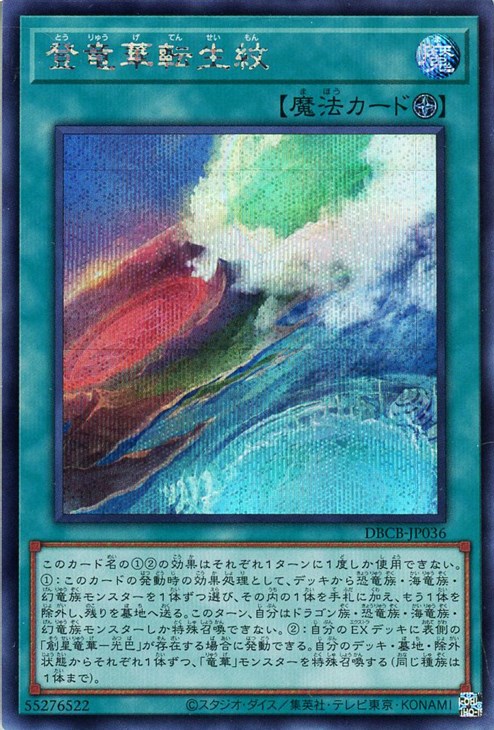 遊戯王 創星竜華 光巴 プレイマット プレマ 遊戯王 創星竜華 光巴 プレイマット プレマ 韓国 創星竜華－光巴