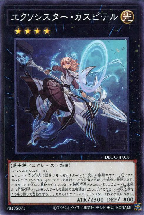 楽天市場】遊戯王 DBGC-JP017 ウルトラレア エクシーズ 楽天市場】遊戯王 DBGC-JP017 ウルトラレア エクシーズ