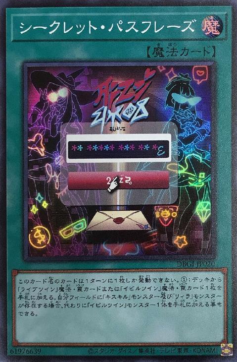 楽天市場】遊戯王 Evil☆Twin キスキル・リィラ（シークレット