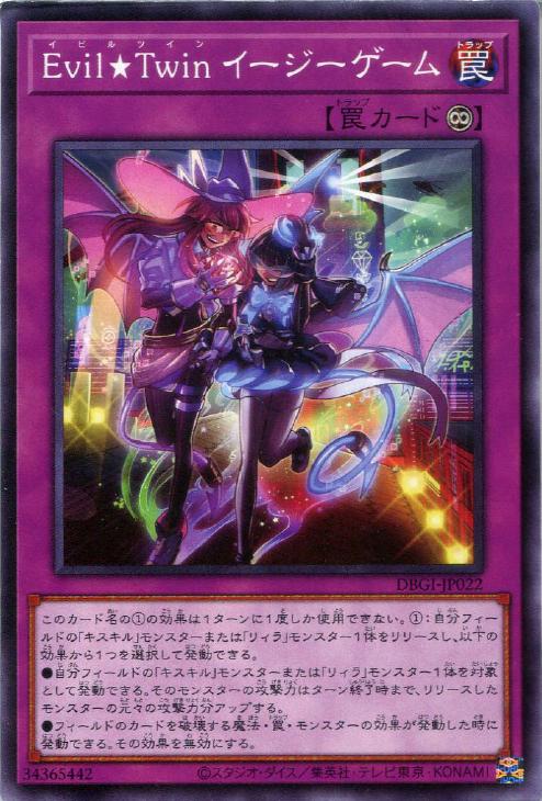 チャレンジャーカップ　Evil☆Twin イージーゲーム　プレイマット 上位賞 チャレンジャーカップ Evil☆Twin イージーゲーム プレイマット
