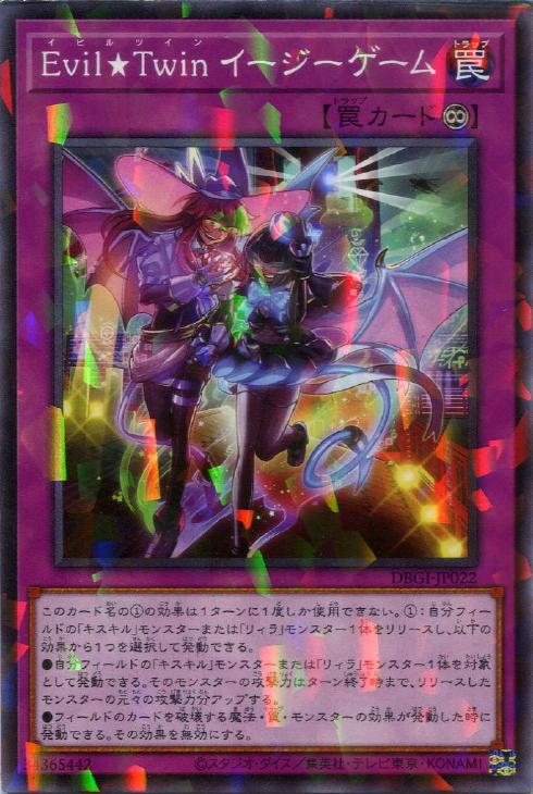 楽天市場】遊戯王 DBGI-JP021 ノーマル 罠 Evil Twin チャレンジ