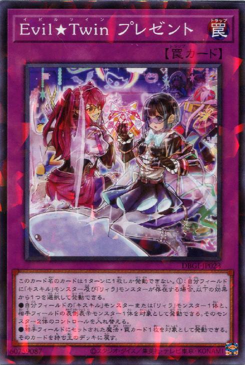 遊戯王　アーコレ　シク16枚セット　キスキル　リィラ　ラビュリンス等 Amazon.co.jp: 遊戯王カード Evil☆Twins キスキル