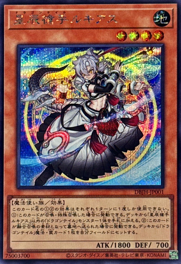 遊戯王 ドラゴンテイル デッキパーツ フルコン 3枚セット ②