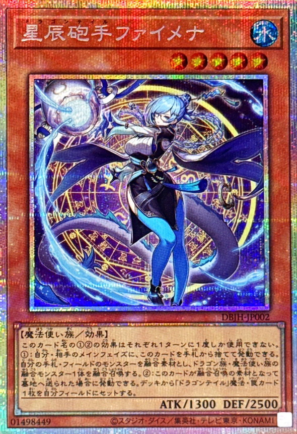星辰砲手 ファイメナ プリズマ ドラゴンテイル 楽天市場】遊戯王 星辰砲手ファイメナ[ドラゴンテイル