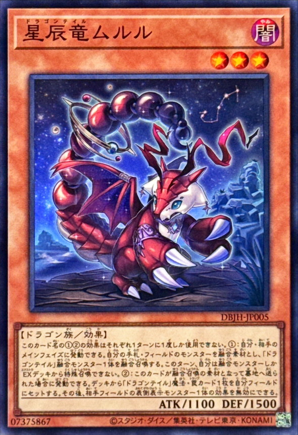 楽天市場】遊戯王 DBJH-JP006 ウルトラレア 融合モンスター 星辰 楽天市場】遊戯王 DBJH-JP006 ウルトラレア 融合モンスター 星辰