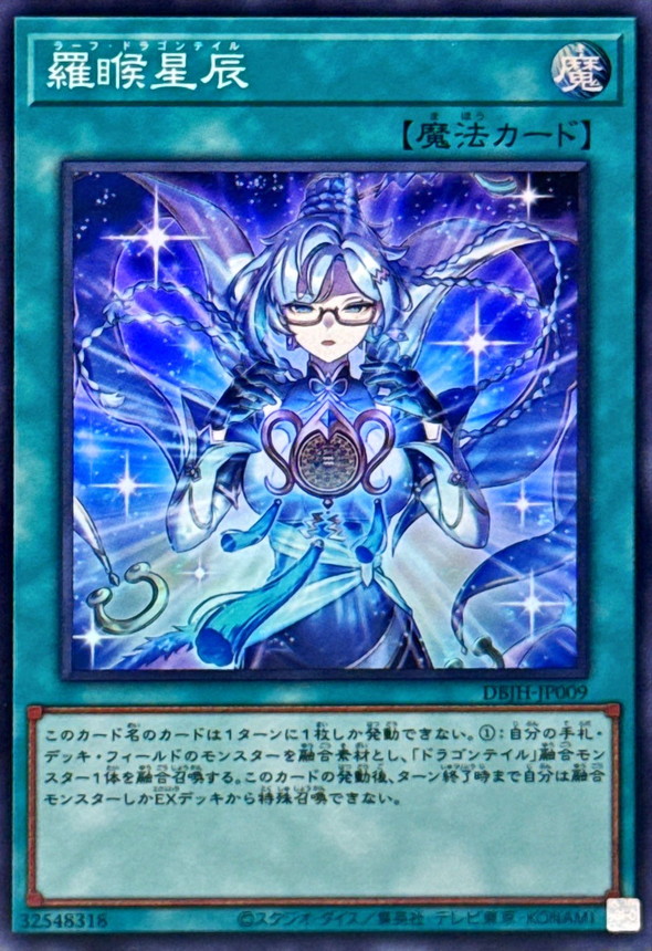 ☆SALE☆星辰竜ムルル【スーパー】{DBJH-JP005}《モンスター》