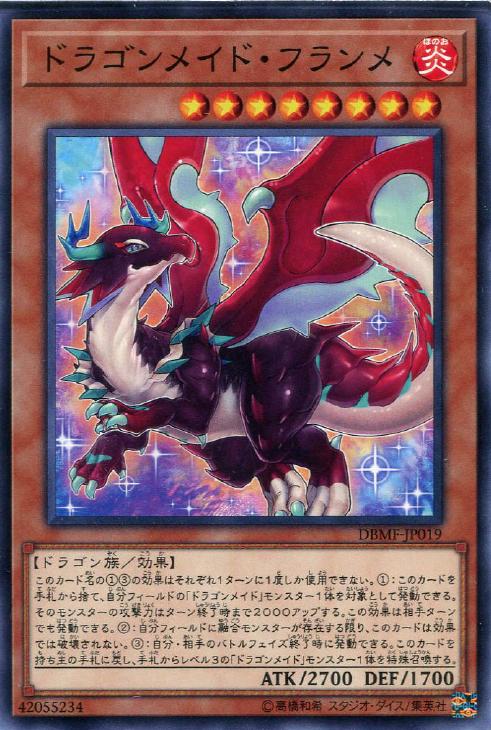 楽天市場 遊戯王 Dbmf Jp019 ノーマル 効果モンスター ドラゴンメイド フランメ 中古 Sランク カメ本舗