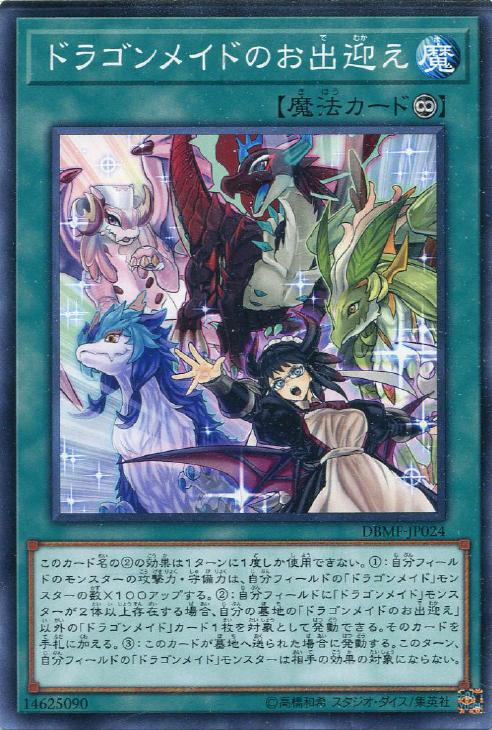 楽天市場】遊戯王 DBMF-JP018 スーパーレア 効果モンスター