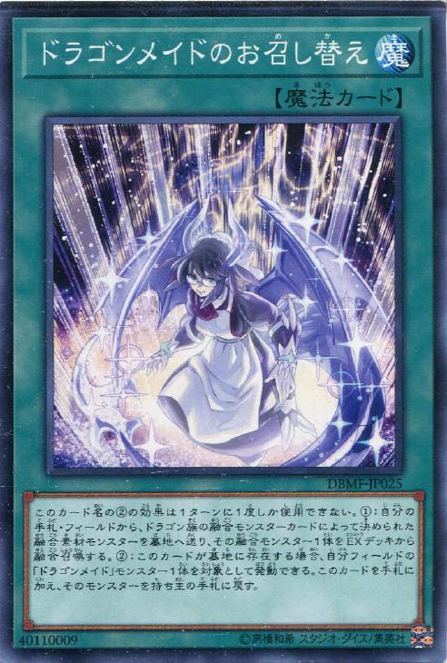 楽天市場】遊戯王 DBMF-JP016 ノーマル 効果モンスター ドラゴン