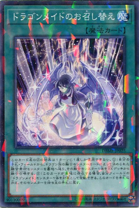 遊戯王OCG ラバー製デュエルフィールド　ドラゴンメイド 遊戯王OCG ラバー製デュエルフィールドドラゴンメイド