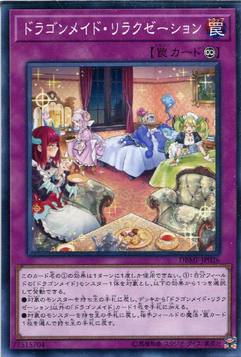 楽天市場】遊戯王 DBMF-JP018 スーパーレア 効果モンスター 楽天市場】遊戯王 DBMF-JP018 スーパーレア 効果モンスター