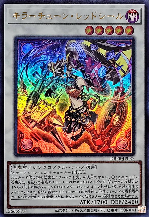 キラーチューン・レッドシール　プリズマティックシークレット 遊戯王 キラーチューン・レッドシール | プリズマティックシークレット