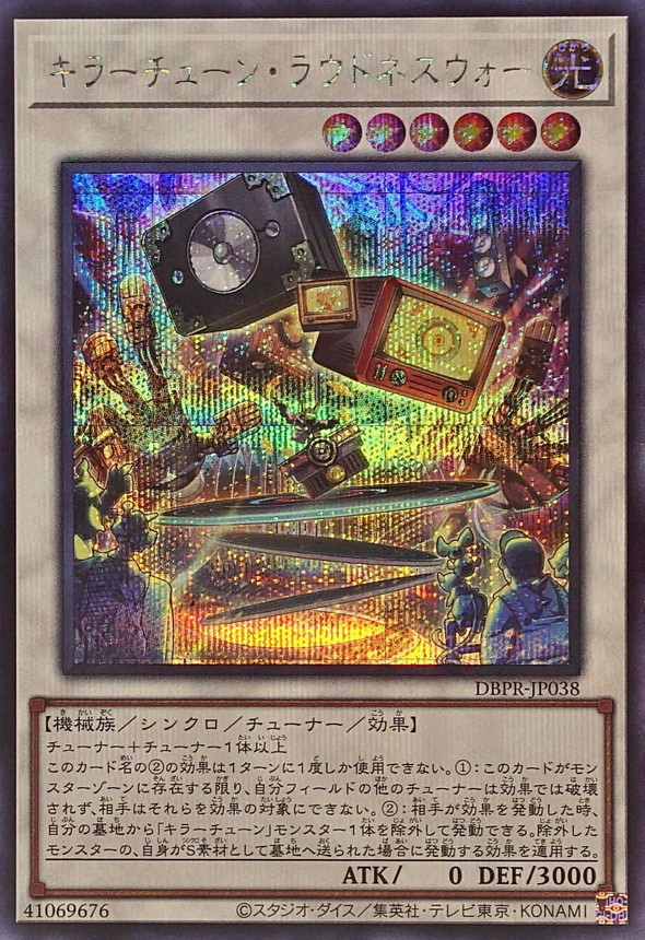 楽天市場】遊戯王 キラーチューン・レッドシール（ウルトラレア） DBPR