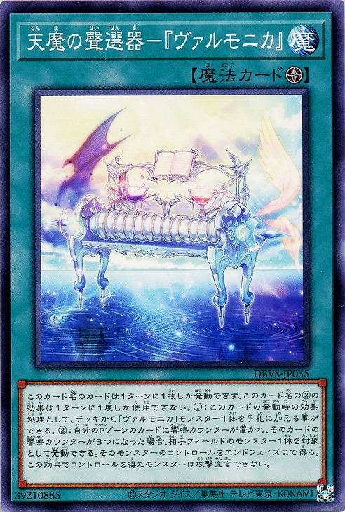 楽天市場】遊戯王 DBVS-JP036 ウルトラレア 魔法 ヴァルモニカ