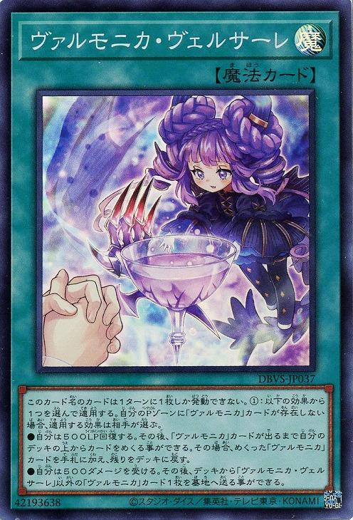 楽天市場】遊戯王 DBVS-JP036 ウルトラレア 魔法 ヴァルモニカ
